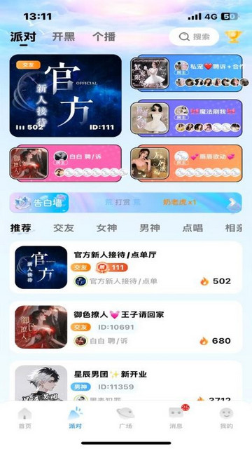 GOGO语音软件app