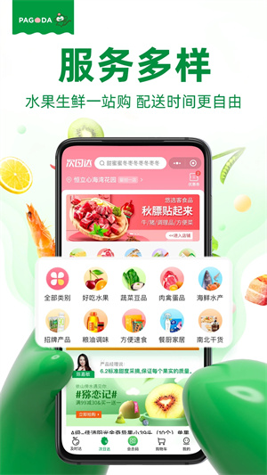 百果园app 第4张图片