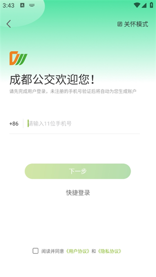 成都安逸巴士官方APP(成都公交)