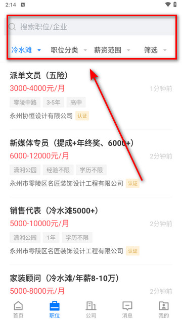 三湘人才網(wǎng)安卓版