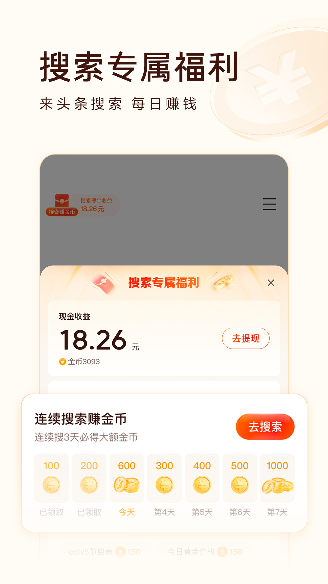 头条搜索极速版 v12.2.0.0