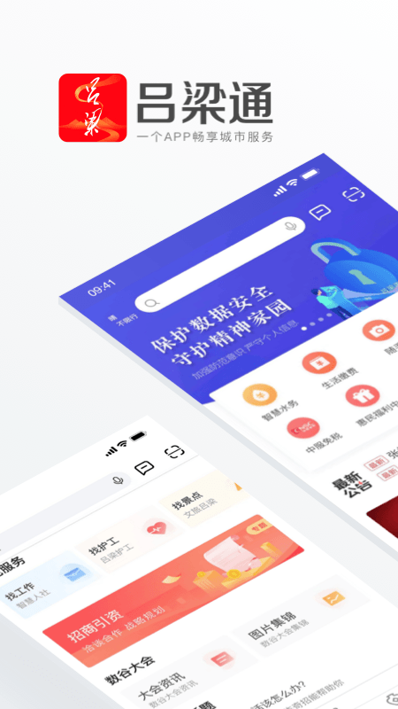 吕梁通 v2.3.4