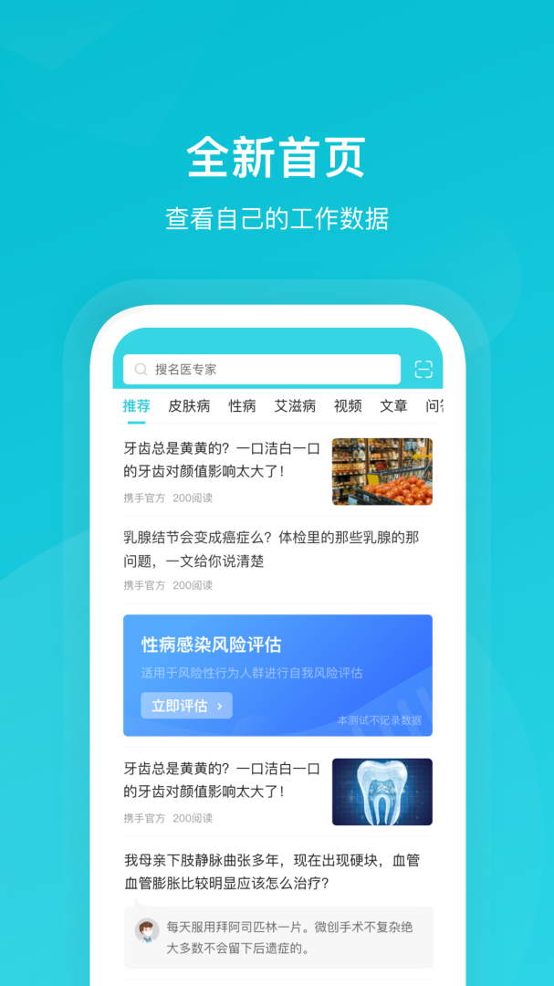携手医访 v3.10.0