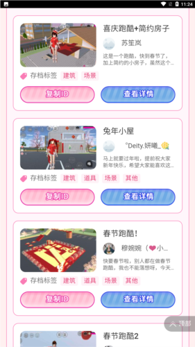 樱花盒子3