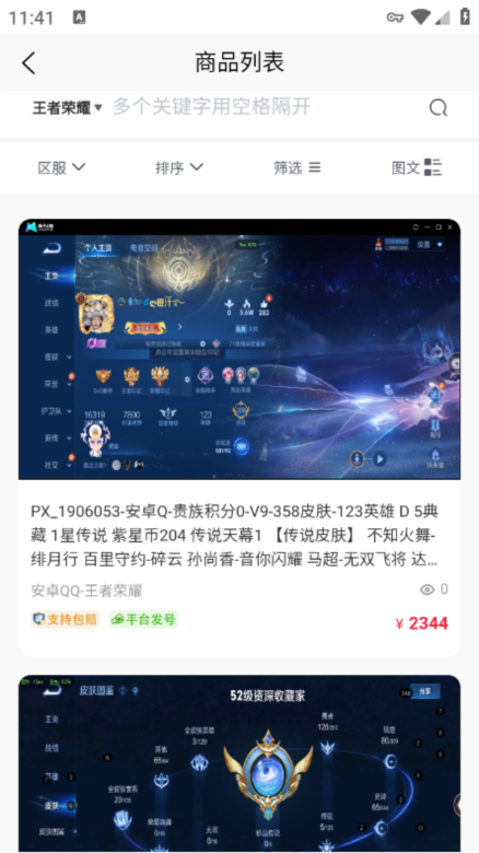 月乐熊游戏交易APP截图4