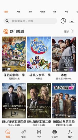 美剧侠app官方最新版