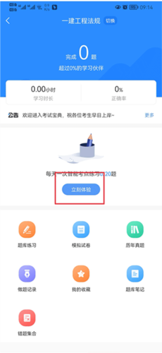 一建考试宝典手机版使用流程2