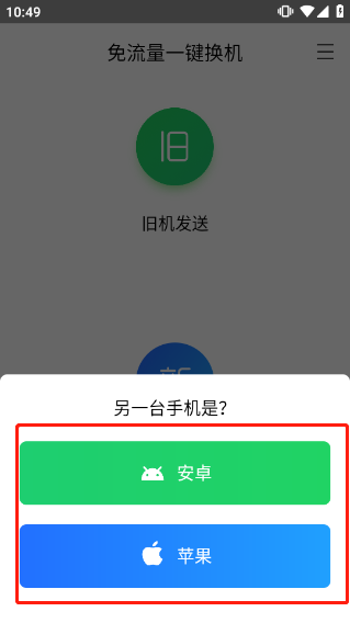 换机助手专业版