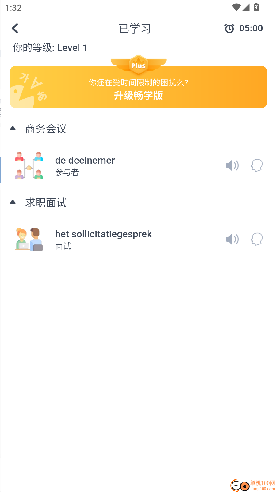 荷兰语智能口语最新版