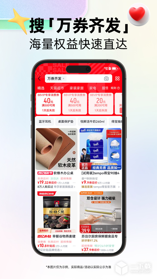 天猫 v15.48.0最新版下载