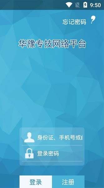 华豫专技app v1.9.9