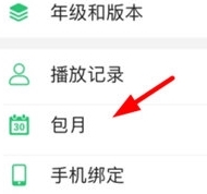 怎么包月配图2