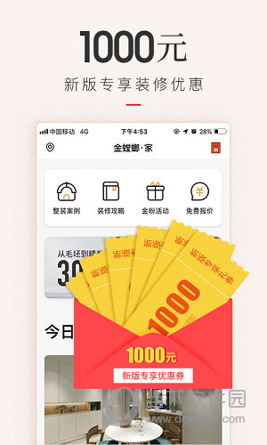 金螳螂家APP