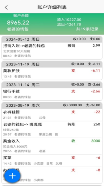 发发记账APP2