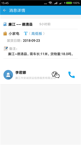 货满车4