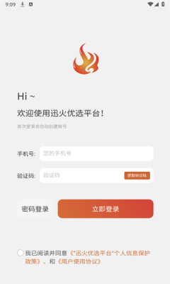 迅火优选平台