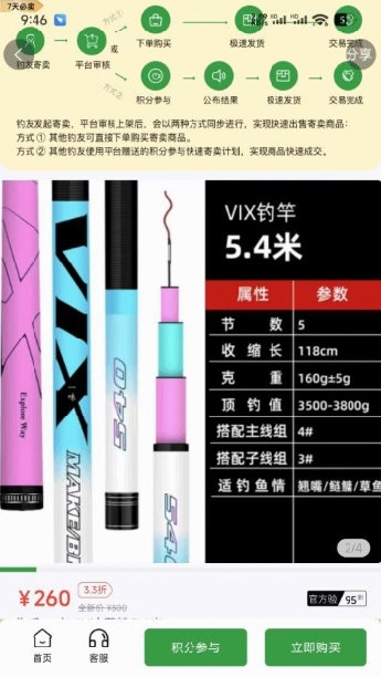 钓鱼装备7天速卖2