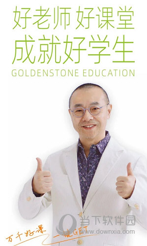 金石教育APP