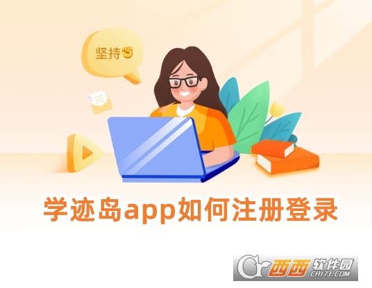 學跡島app官方下載安卓版