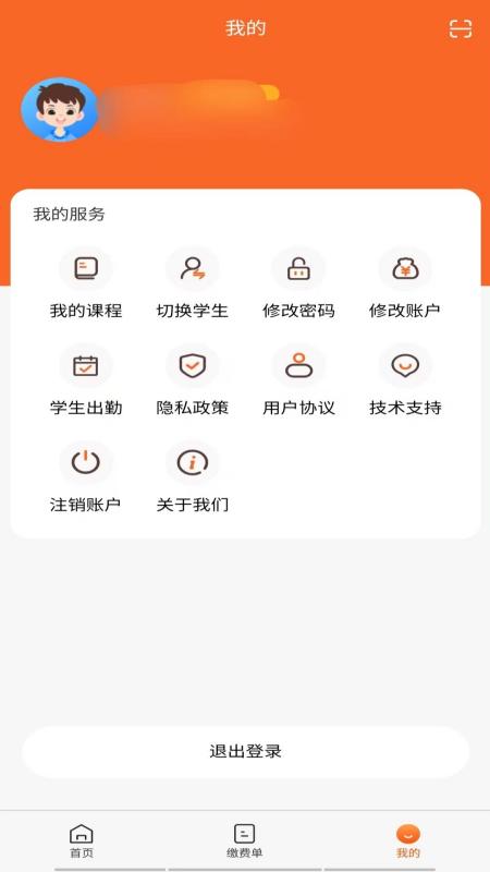 家校通app v1.5.0
