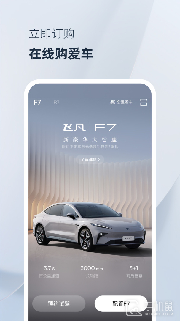 飞凡汽车 v4.2.0