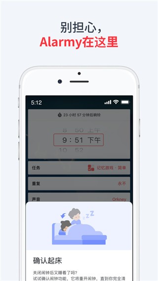 使命闹钟 v24.45.1-china安卓版下载
