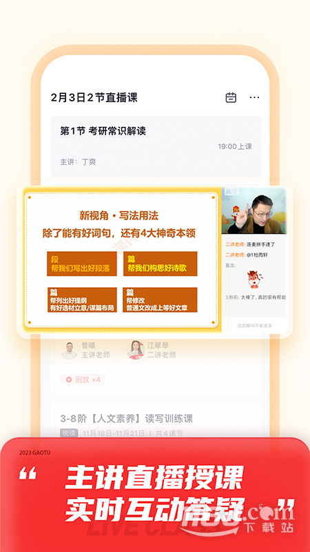 高途 v4.99.94截图3