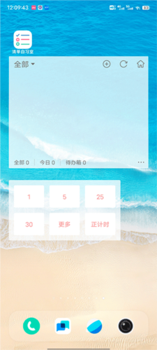 清单自习室添加桌面小部件教程3