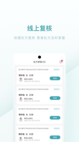 榕树家中医药师端app v1.0.10