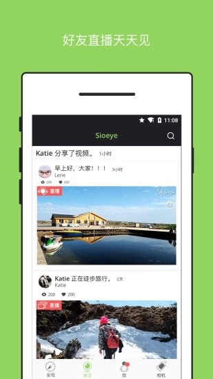 sioeyeApp手机版截图3