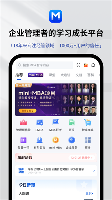 MBA智库app v8.9.0安卓版