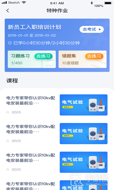 e电工云课堂 v3.11