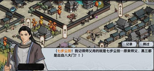 汉家江湖图片4