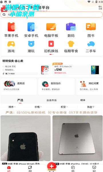 转转二手交易网最新版本