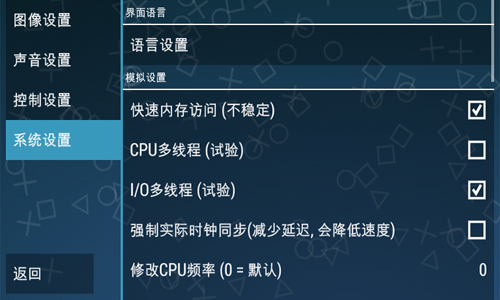 PPSSPP黄金机器 v19.08.1