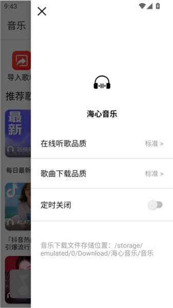 海心音乐软件图片1