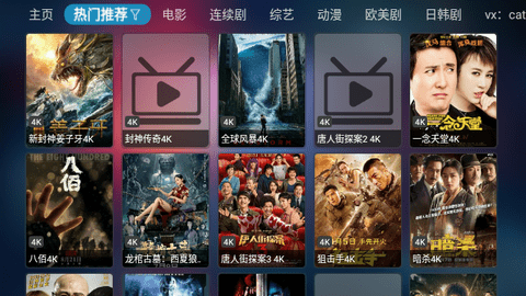 暴风影视TV电视盒子版