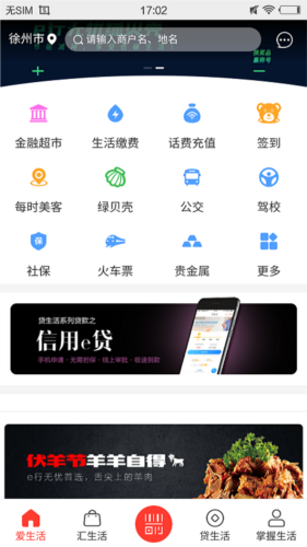 徐州出行app亮点