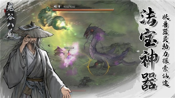 鬼谷八荒app最新版本下载 v1.1.252