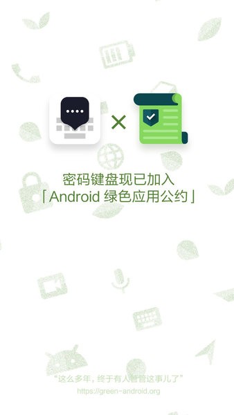 手机密码键盘软件