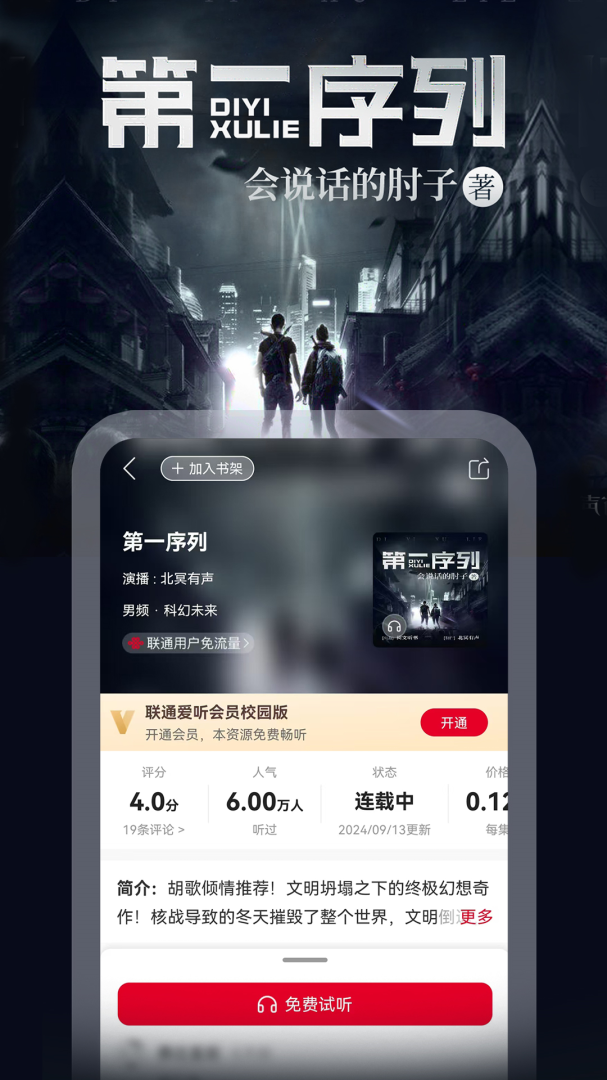 联通爱听 v7.3.2