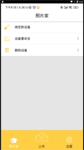 照片家app v4.9.0