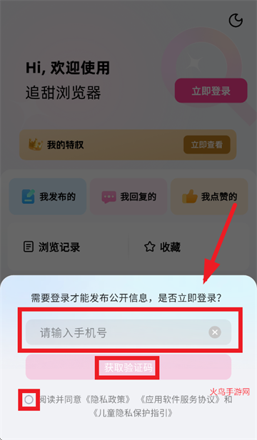 追甜app官方正版