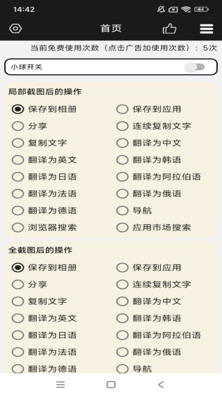 超级剪切板