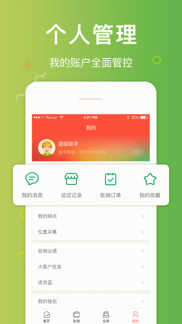 邮助手 v3.6.9