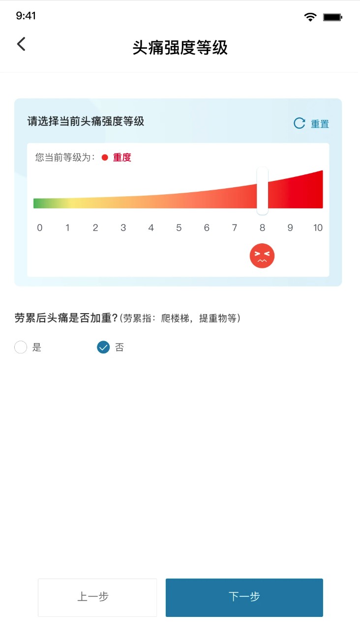 我的头痛日记app官方版下载截图