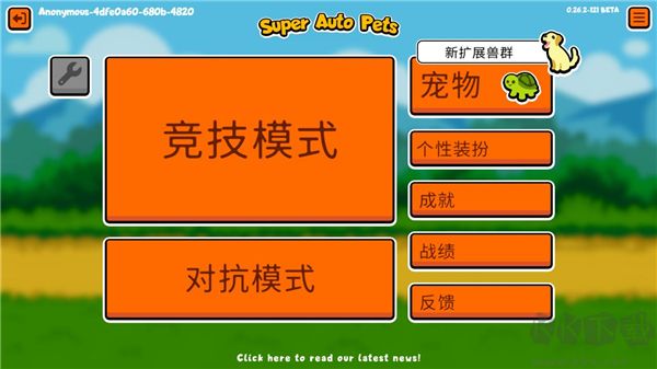 小动物自走棋(Super Auto Pets)
