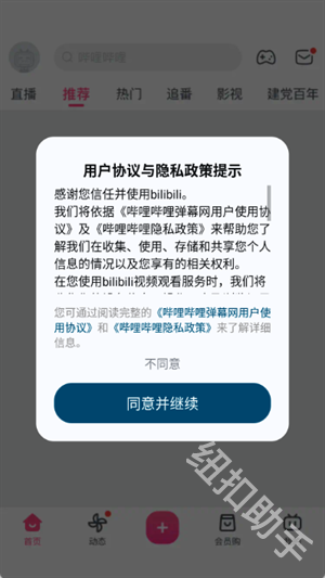 哔哩哔哩灰色模块版