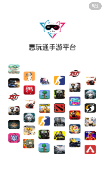 惠玩通 V1.0手機版截圖1