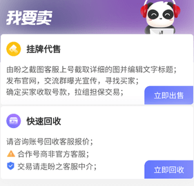 盼之代售游戲交易平臺手機版